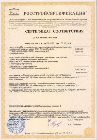 Сертификат на строительные материалыы